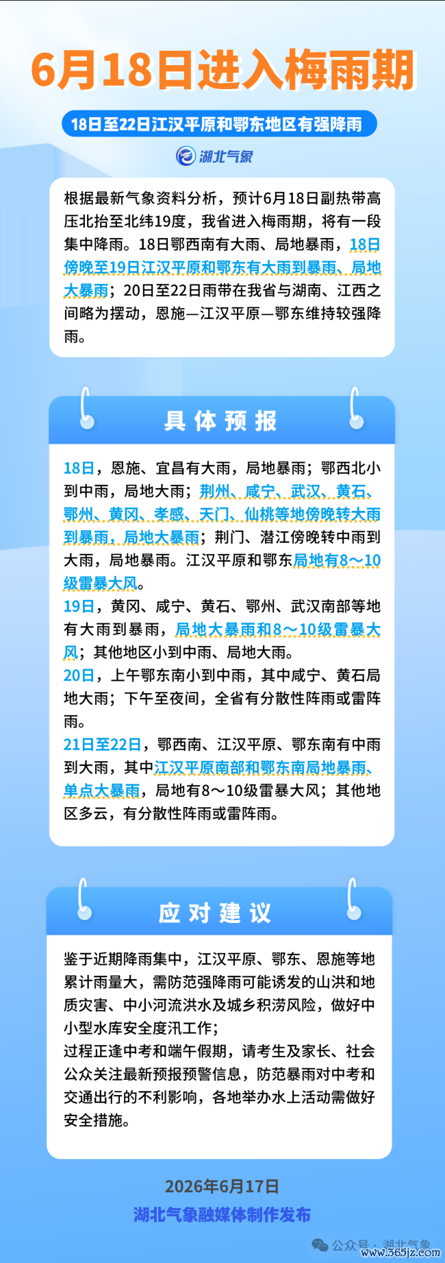 湖北入梅连降5天暴雨